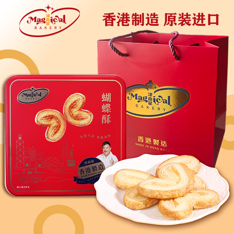 [原装进口]香港津曲星黄油蝴蝶酥礼盒港式特产伴手礼品下午茶零食