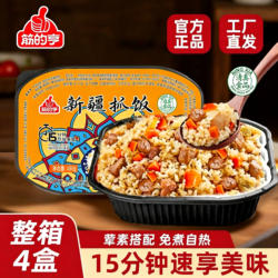 宁夏筋的亨清真自热米饭新疆抓饭大盘鸡方便速食煲仔饭整箱4盒装