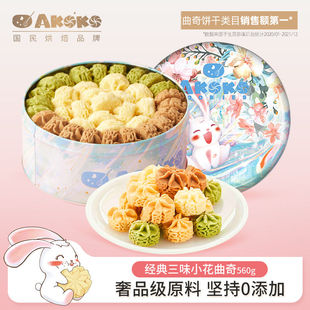 AKOKO黄油小花曲奇网红手工饼干双层礼盒休闲零食节日送礼560g
