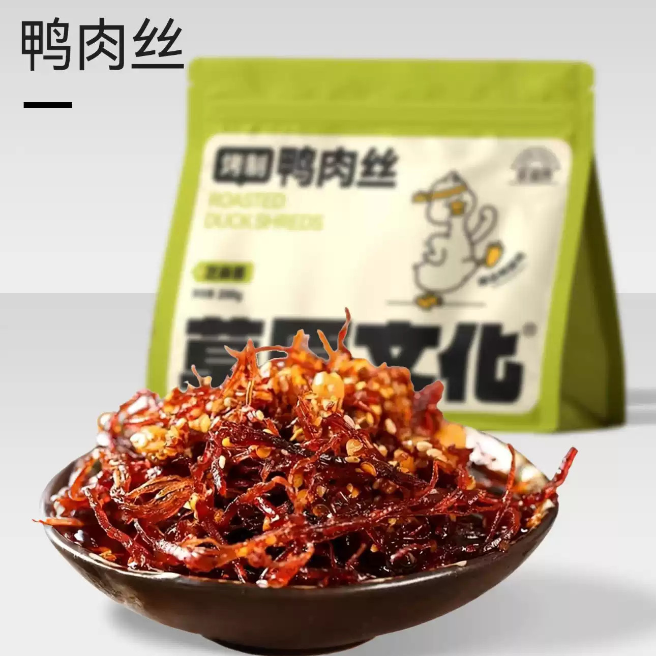 草原文化脆烤鸭肉丝原味椒麻辣烤制手撕鸭腿肉干休闲解馋零食200g