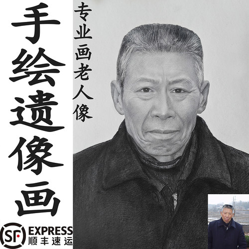 邦梦薪遗像老照片修复