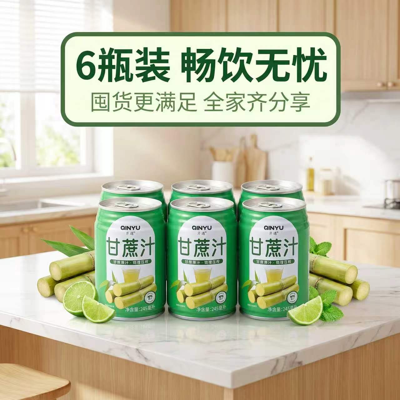 芹遇NFC物理压榨甘蔗汁245ml瓶装