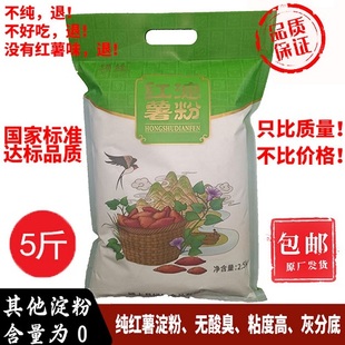 颍丝牌红薯地瓜淀粉滑肉粉鸡装小酥肉勾芡凉皮芋圆焖子颍上特产