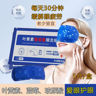 【升级款】湘雅康尔福叶黄素玻尿酸蓝莓眼灸贴舒缓疲劳消除眼干涩