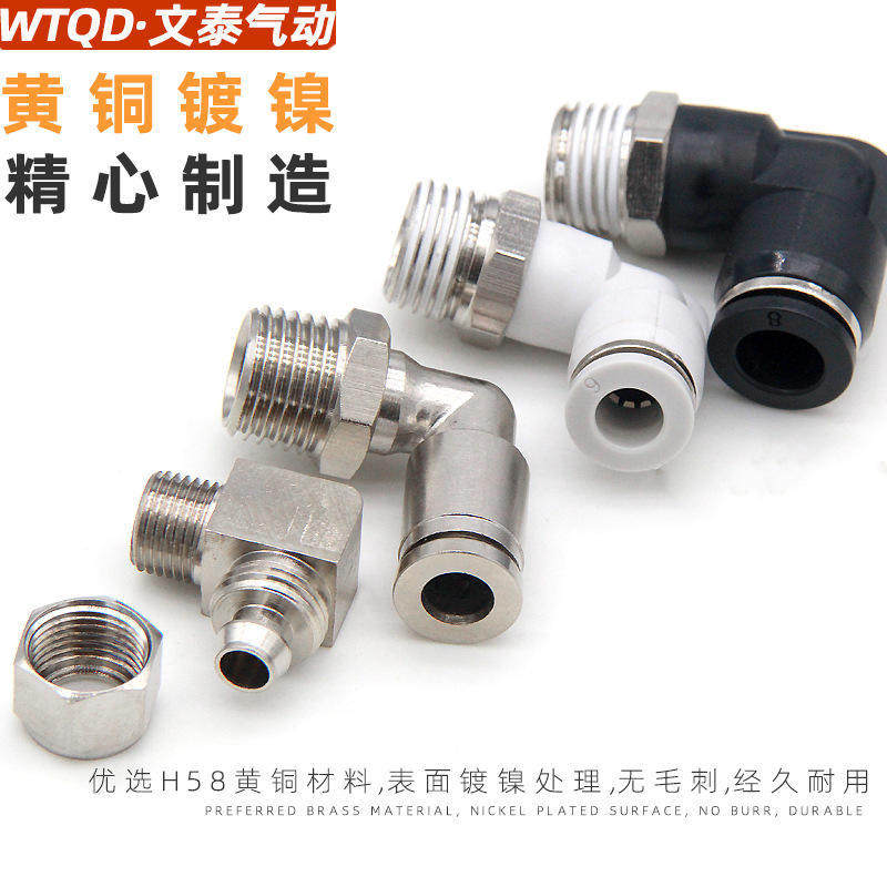 气管快速接头直角 pl4/6/8/10/12/16mm1/2/3/4分直角弯头外螺纹铜