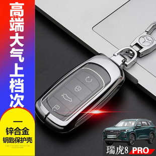 2.0T奇瑞虎八pro车钥匙扣改装 专用1.6 7座风暴版 瑞虎8pro钥匙套