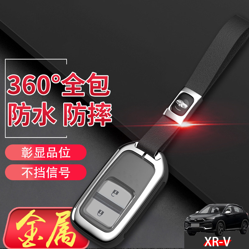 2022东风本田xrv钥匙套