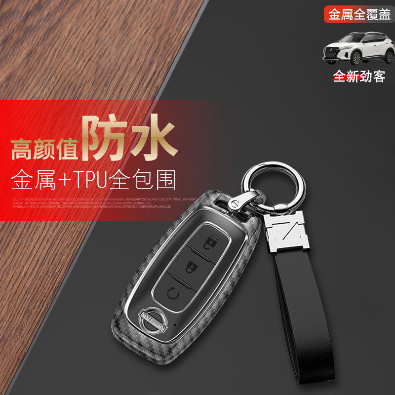 日产劲客钥匙套2023新款金属