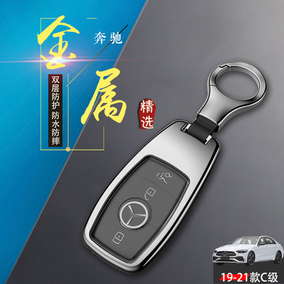 19-21款奔驰c260l钥匙套22款