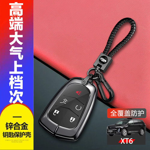 凯迪拉克XT6钥匙套2022豪华版