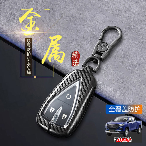 长安f70钥匙套蓝鲸版三键23/24