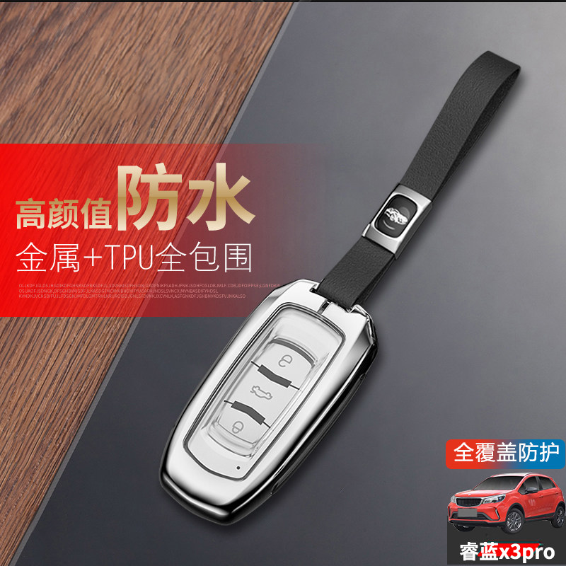 睿蓝x3pro钥匙套小飒自动挡金属