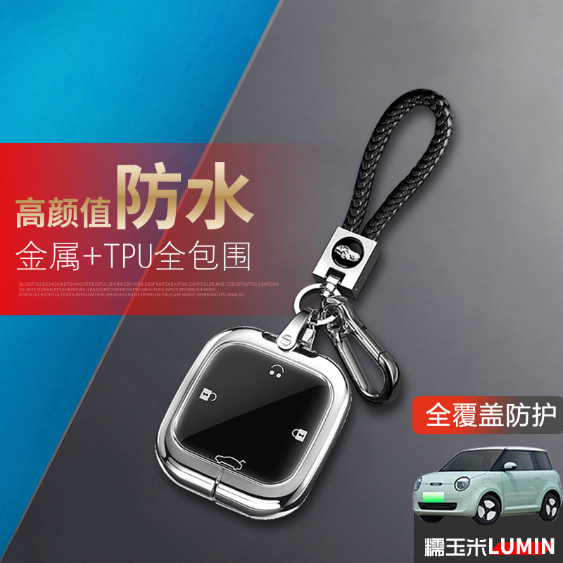 糯玉米钥匙套方形专用智能金属