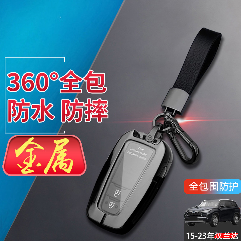 适用于丰田汉兰达钥匙套 2023款豪华版第四代15-22款专用金属壳男