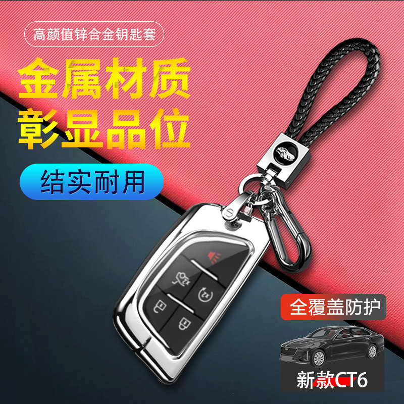 凯迪拉克ct6钥匙套2024新款金属