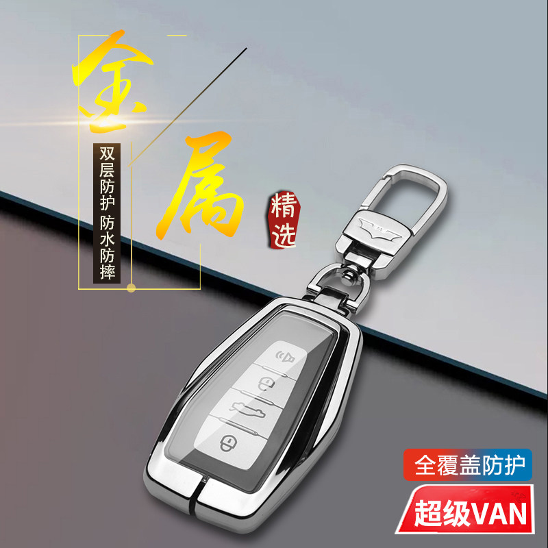吉利远程超级VAN钥匙套专用