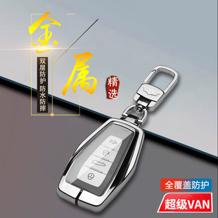 适用于吉利远程超级VAN钥匙套专用汽车用品锁匙扣包改装 件金属壳