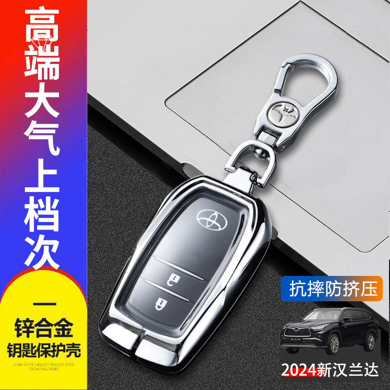 丰田汉兰达钥匙套2024款第四代