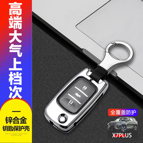 长安x7plus钥匙套第二代手动挡