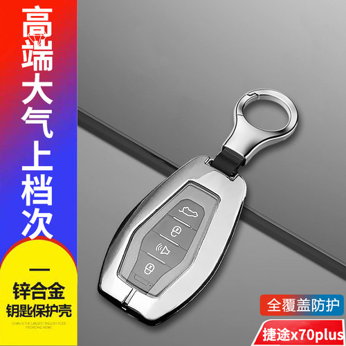 2024捷途x70plus钥匙套新款金属