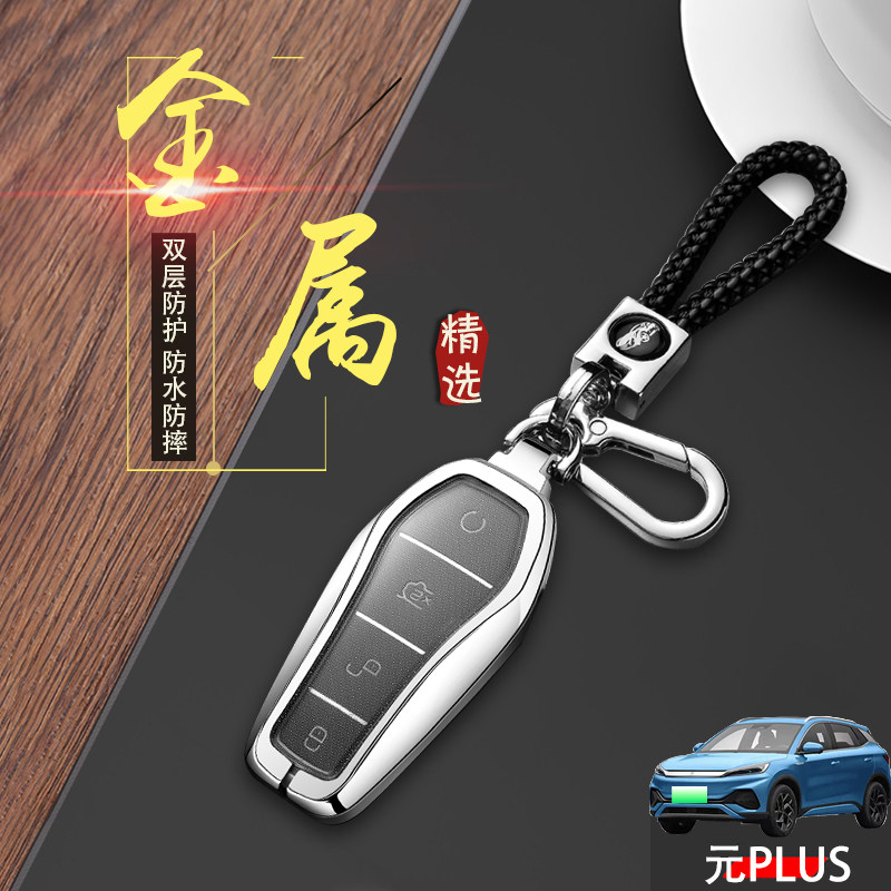 比亚迪元PLUS钥匙套高档金属全包