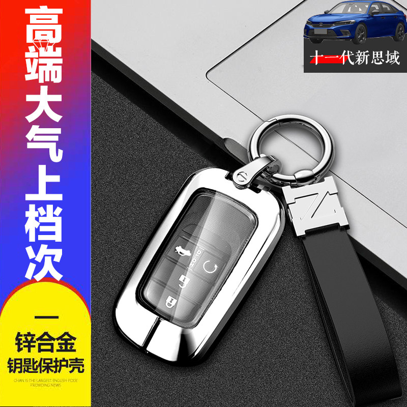 广本思域钥匙套2022款十一代金属