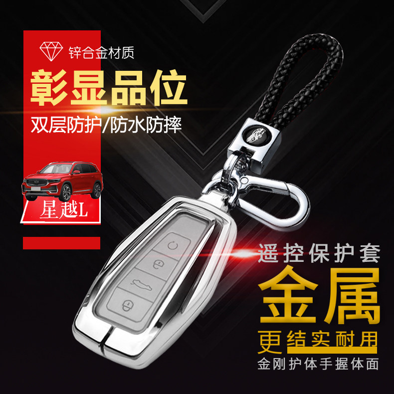 星越L专用钥匙套 2025款旗舰型2..0T适用于吉利星越l汽车遥控包男