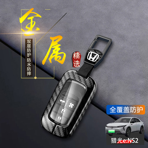 猎光钥匙套2024款高级感专用金属