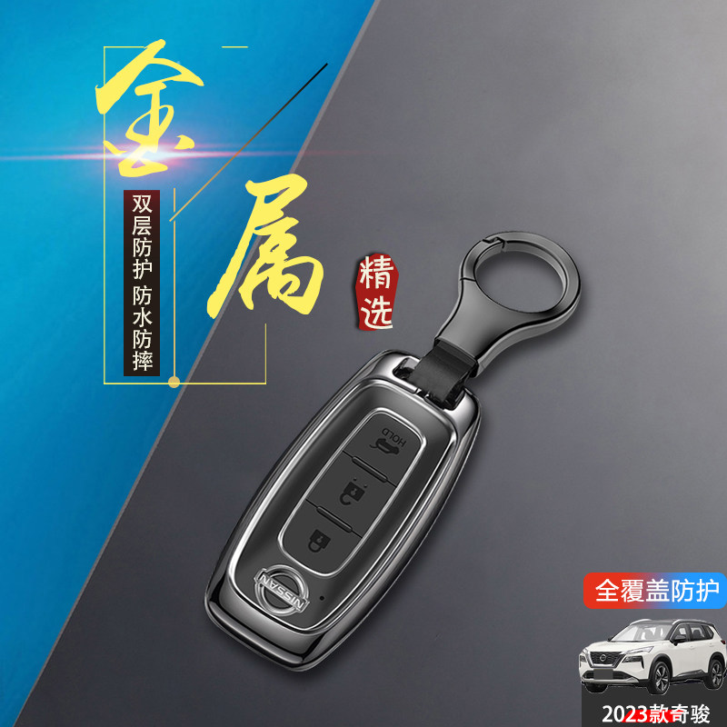 2023奇骏钥匙套新款epower金属