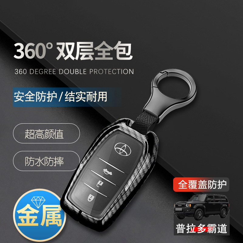2016款普拉多钥匙套3500老款15款