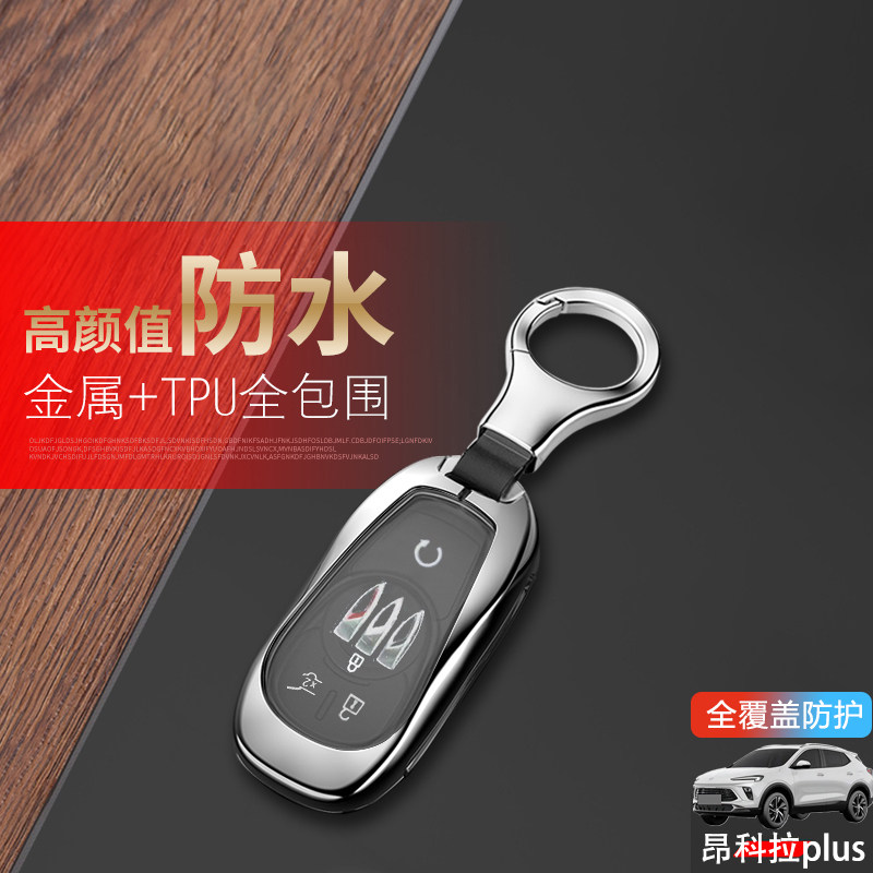 别克昂科拉plus钥匙套2023金属
