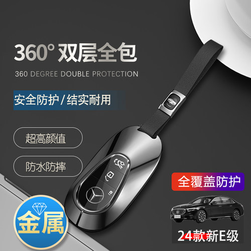 2024奔驰e300l钥匙套高级感16-23