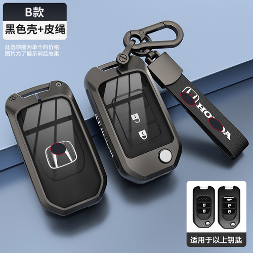 适用于本田折叠钥匙套crv缤智杰德xrv皓影雅阁汽车扣包金属保护壳