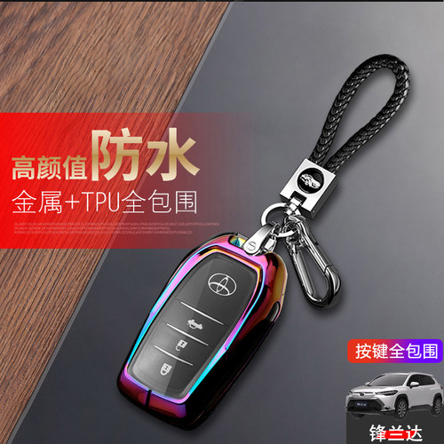 24款锋兰达钥匙套运动版22/23