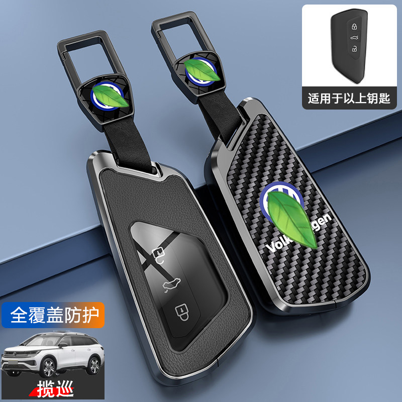 揽巡钥匙套2024款330/380金属