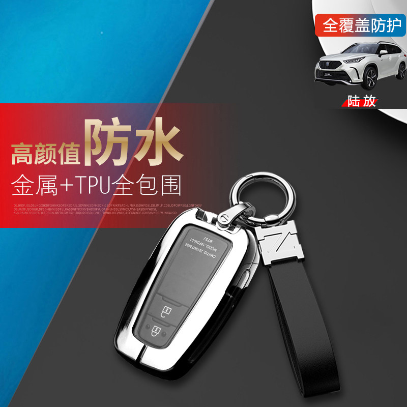 皇冠陆放钥匙套2023新款两键金属