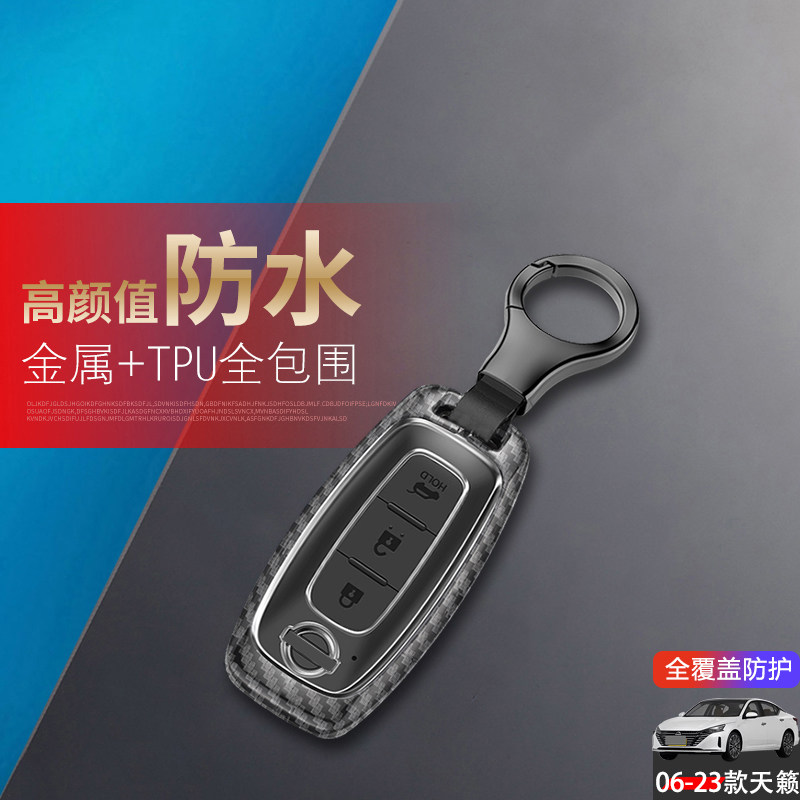 2024款天籁钥匙套第七代半金属图片