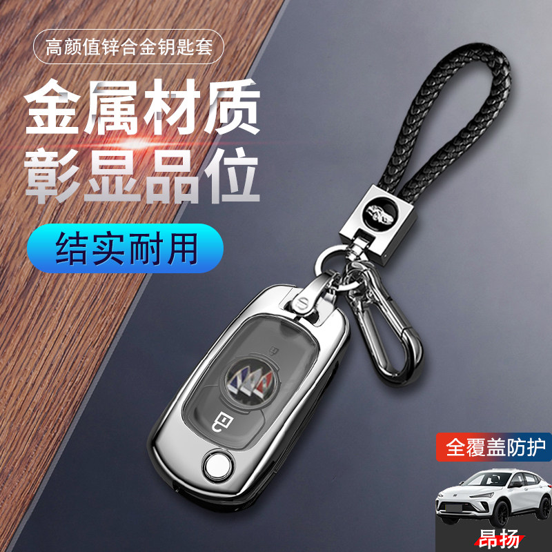 别克昂扬钥匙套手动折叠2键金属