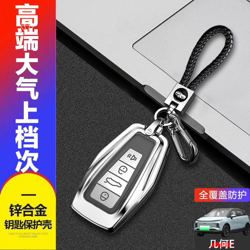 几何e钥匙套2023新款专用金属