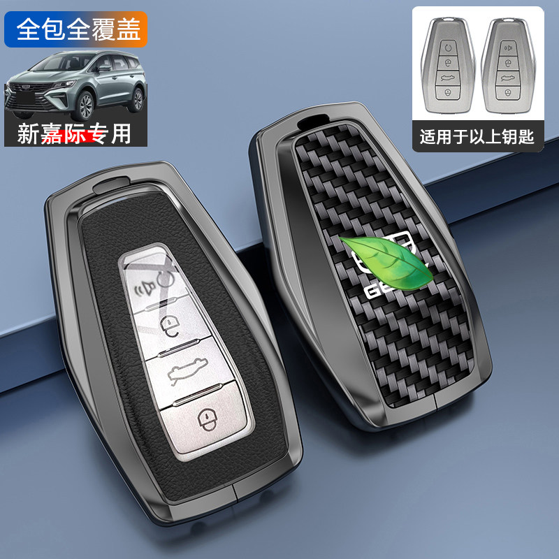 嘉际L钥匙套2025款高级感金属图片