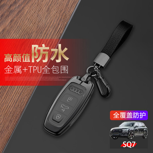 奥迪SQ7钥匙套24款骑士版