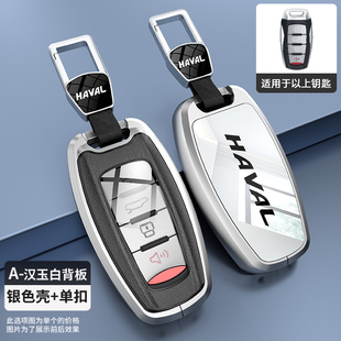 长城哈弗h6钥匙套高级m6plus大狗f7x哈佛h2s扣赤兔h7包高端车f5壳