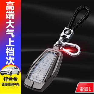 1.4T专用适用于第四代帝豪汽车金属包扣 至尊版 帝豪L钥匙套 2021款