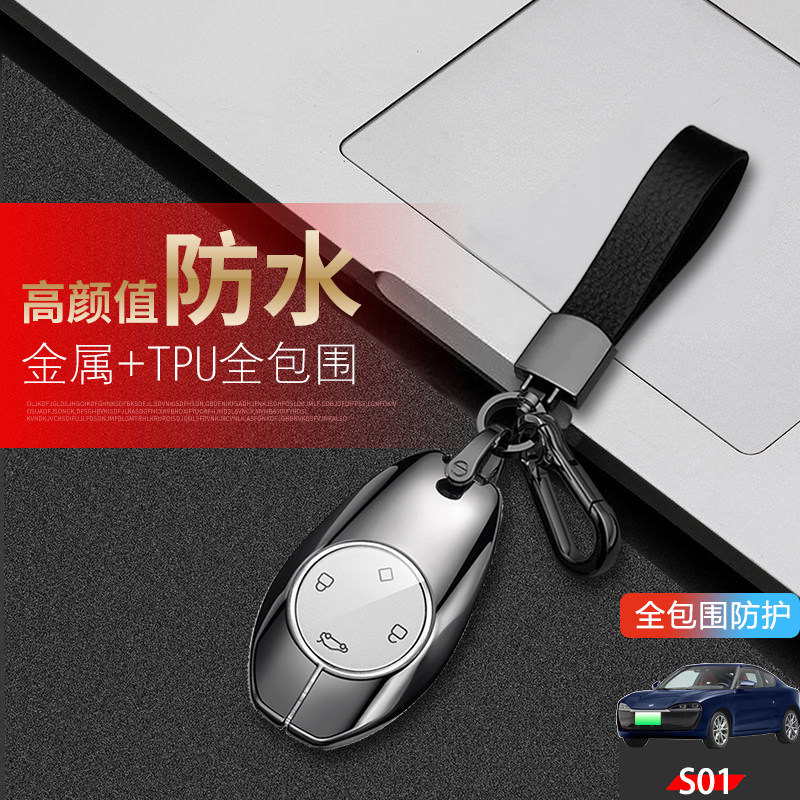 金属零跑S01钥匙套2023款专用