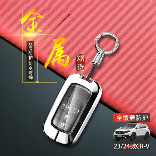 本田crv钥匙套2024新款金属