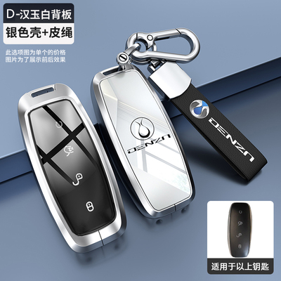 适用于2024款腾势n7钥匙套智驾版pro/max/uitra版D9/n8汽车扣包壳