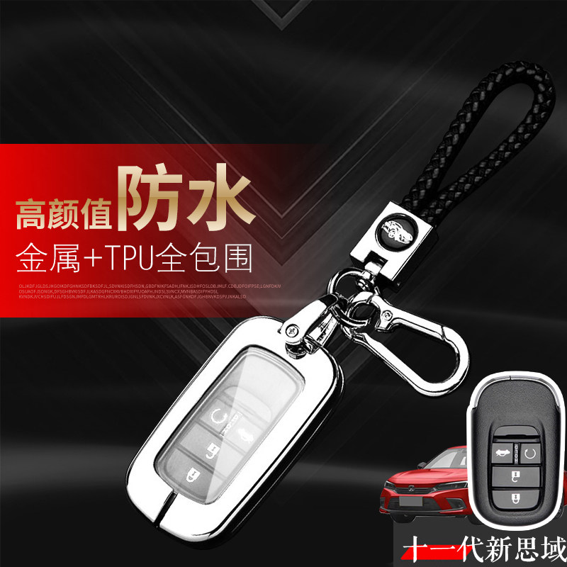 11代思域钥匙套2022款燃动版