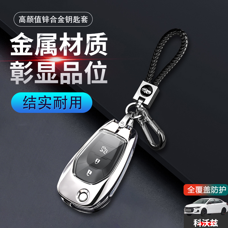 科沃兹钥匙套20/21/22款高端专用