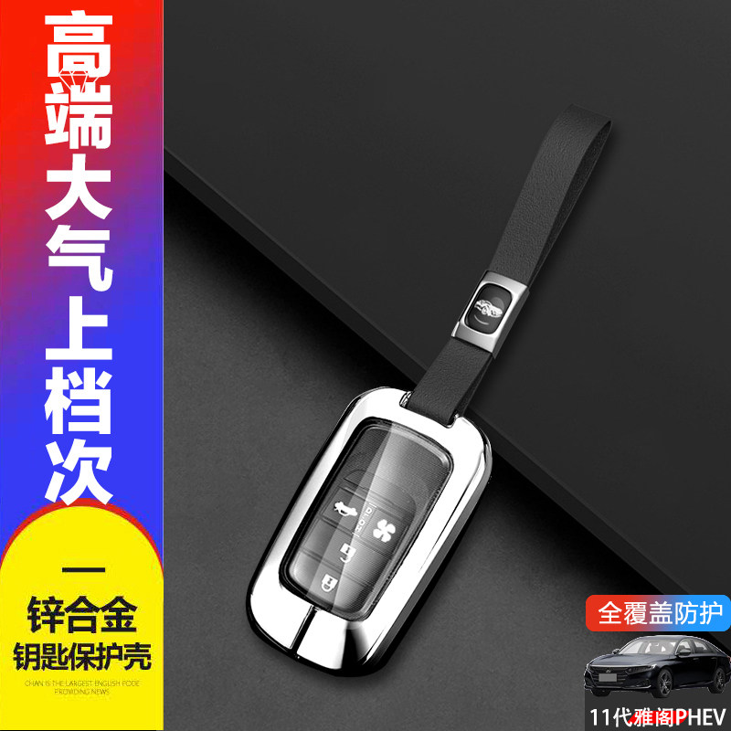 田雅阁新能源钥匙套2024款金属