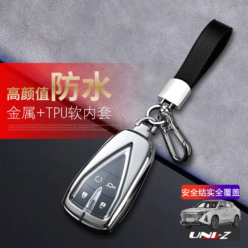 长安uniz钥匙套新款高级感金属